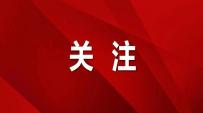 广东代表团召开专题学习会深入学习贯彻习近平总书记在全国两会期间重要讲话精神 黄坤明谌贻琴王伟中等代表作学习发言